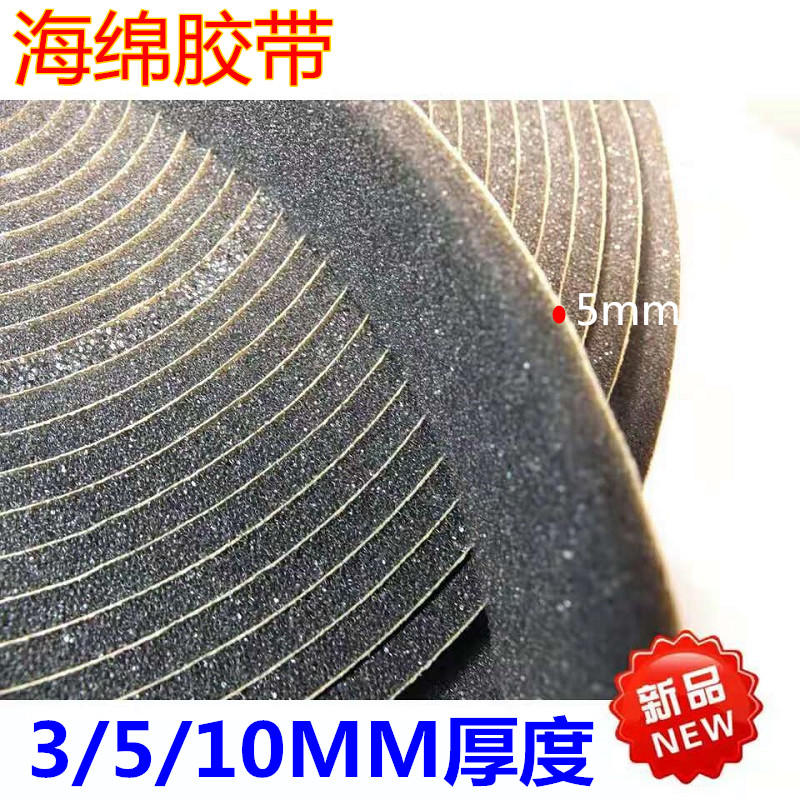 现货5mm厚海绵胶带嗨自粘胶条
