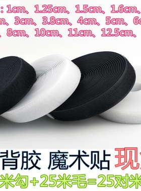 优质粘扣带服装厂专用魔术贴黑色白色魔鬼粘2cm3cm5cm6cm7cm8cm