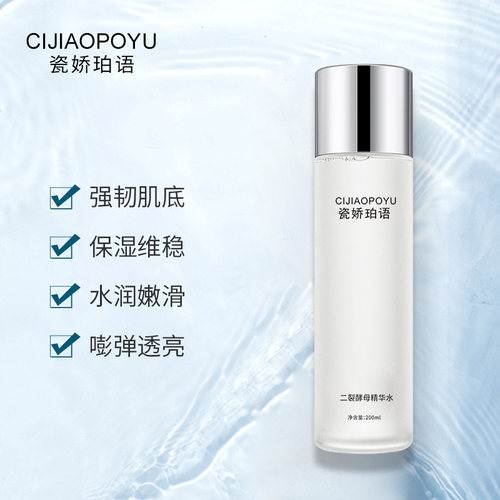 酵母水保湿维稳提亮肤色