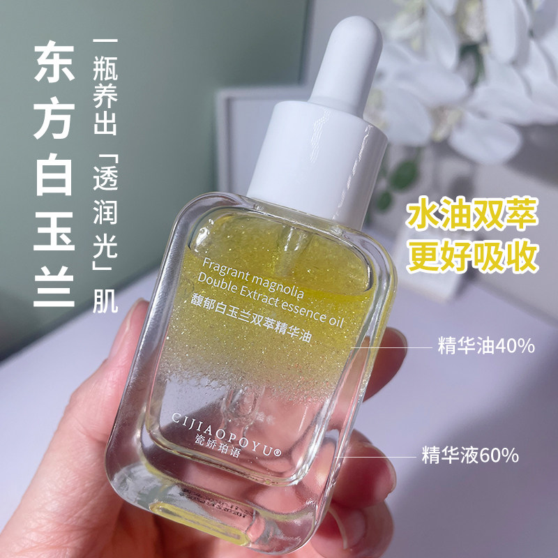 白玉兰双萃精华油兰花虾脊兰保湿滋润透亮提拉紧致植物精油30ml,美容护肤/美体/精油,精华油,淘宝优惠券,粉丝福利购,淘宝优惠卷