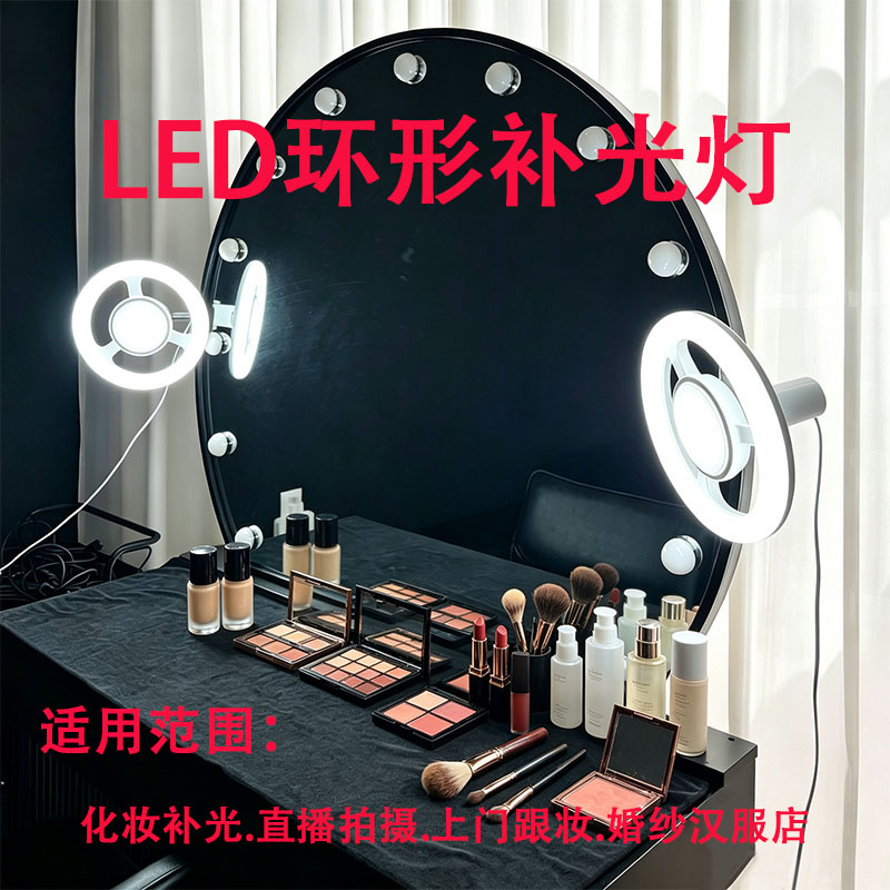 化妆补光灯跟妆补光灯