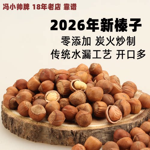 野生山榛零添加2026新货东北特产
