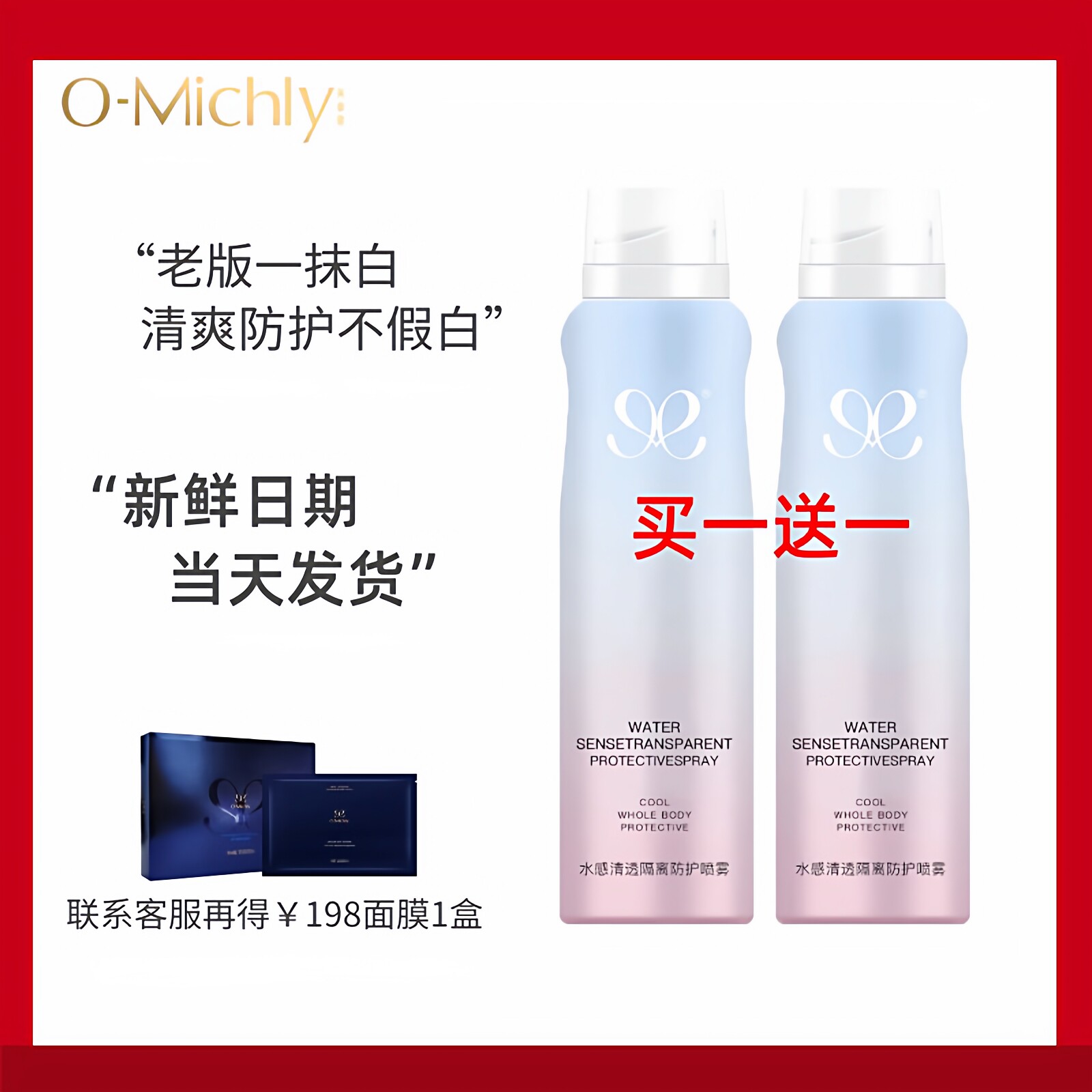 【老版一抹白】omichly美挚颜抗晒防护喷雾脖子全身抹白新娘化妆
