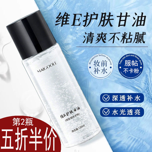 烟酰胺维e甘油补水面霜妆前乳