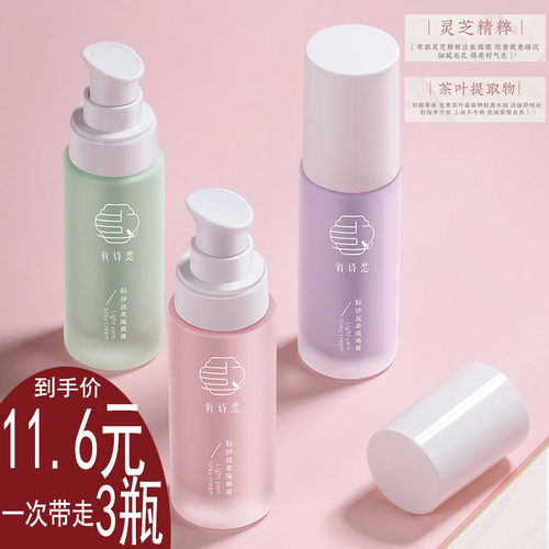 氧诗恋隔离霜遮瑕膏bb霜轻纱