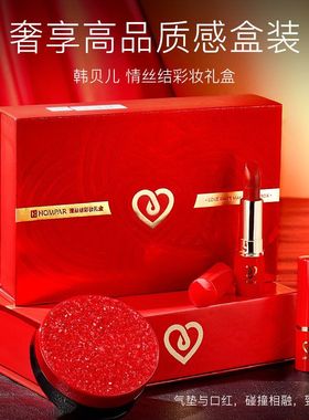 情丝结彩礼盒过年情人节礼盒彩妆三件套气垫口红精美礼物正品牌