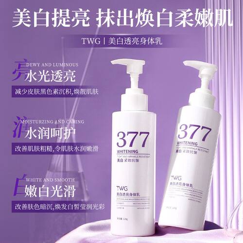 美白烟酰胺提亮身体乳嫩肤保湿