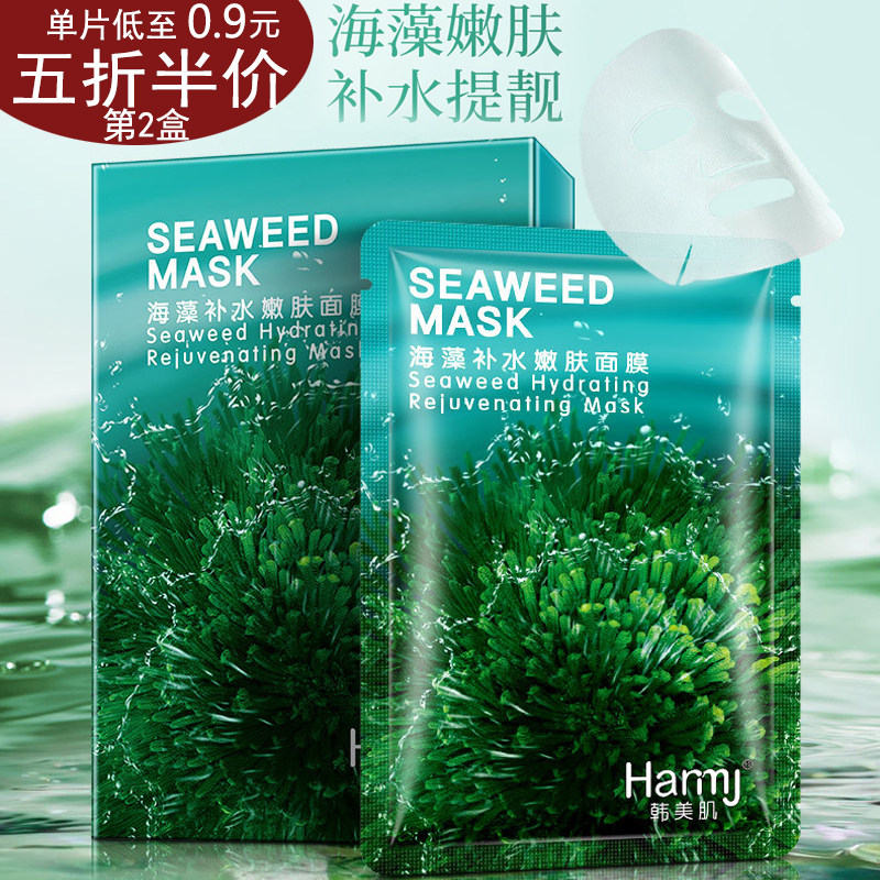 海藻面膜玻尿酸保湿修护补水嫩肤