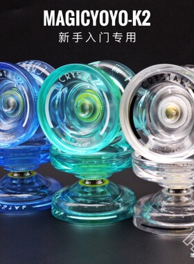 新手入门 悠悠球 水晶K2-crystal 专业花式溜溜球 magic yoyo鬼手