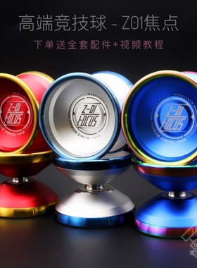 高端比赛竞技专用 悠悠球MAGICYOYO Z01-focus焦点高级溜溜球鬼手
