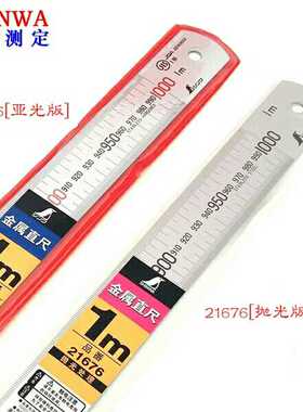 日本亲和shinwa企鹅jis不锈钢加厚钢直尺21576钢板尺100cm21676