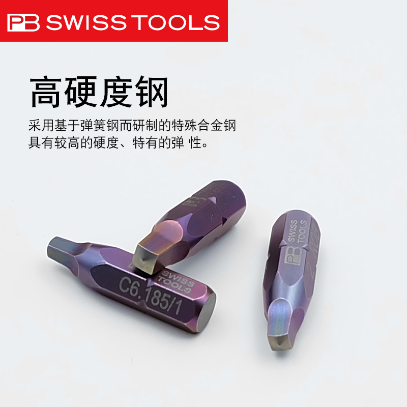 批头高硬度钢进口瑞士PB SWISS TOOLS四方内四角螺丝批头C6.185