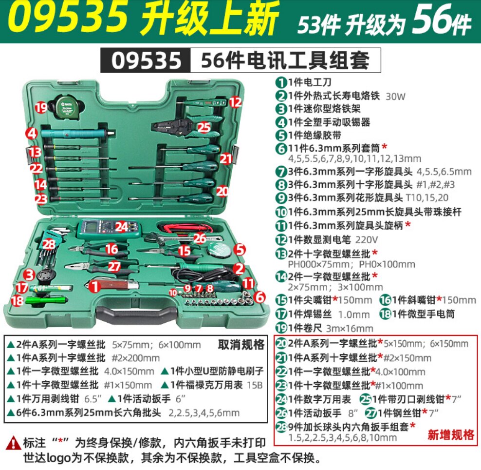 世达53件电讯工具组套电讯维修电工工具家用套装09535