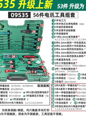 世达53件电讯工具组套电讯维修电工工具家用套装09535