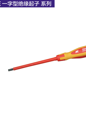 德国K牌工具VDE一字十字绝缘螺丝批螺丝刀09320系列电工起子改锥