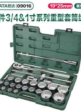 SATA世达重型套筒26件19MM-25MM系列重型套筒组套汽修工具09016