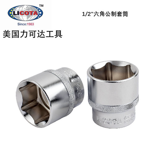 美国力可达工具LICOTA进口大飞1/2公制8-32mm六角套筒N4008(小R)