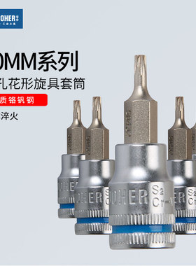 宝合Booher232141010MM系列中孔花形旋具套筒TT10