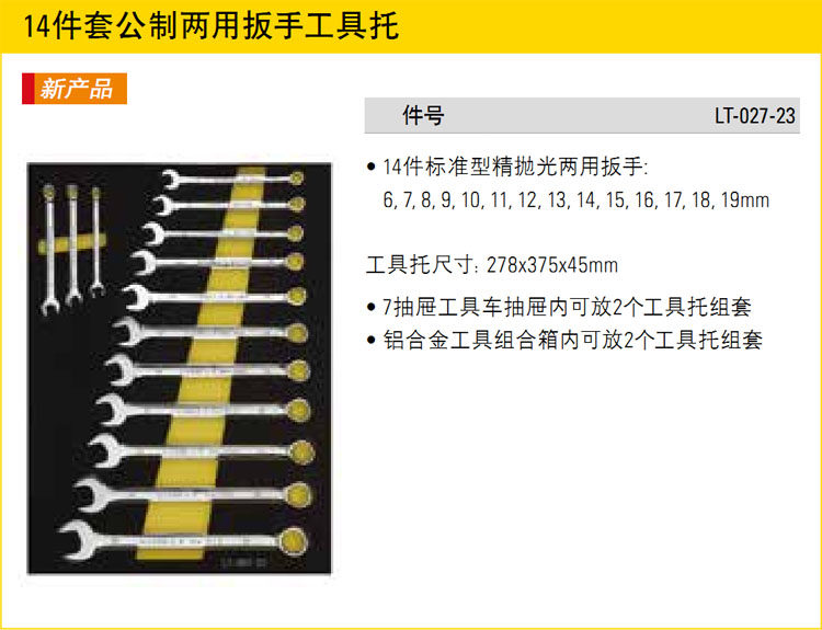 美国史丹利【正品】14件套公制两用扳手工具托 工具组套LT-027-23