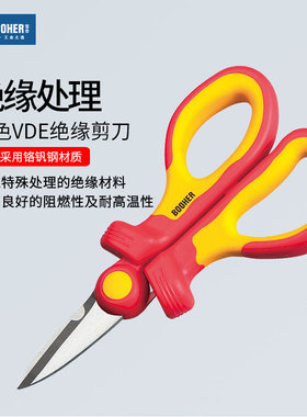 宝合Booher0235006双色绝缘剪刀160mm剪子铬钒钢剪刀电工剪