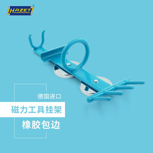 德国进口HAZET汽修工具挂架磁性工具整理架