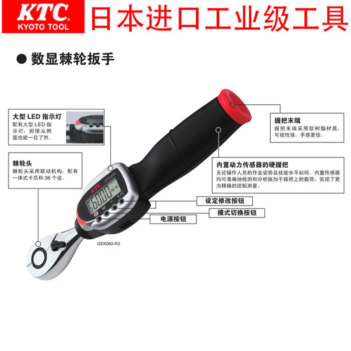 日本进口KTC京都工具高精度品质汽修扭力数显电子棘轮扳手GEK系列