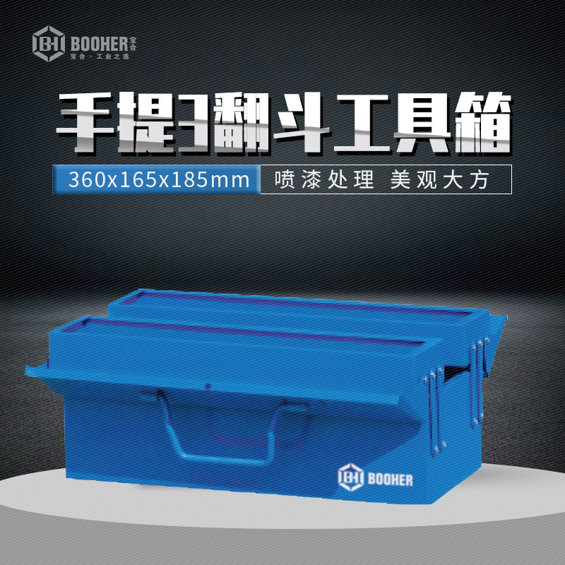 BOOHER0506014 14 휴대용 3 덤프 도구 상자 360X165X185MM
