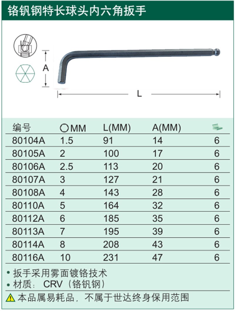 世达工具特长球头内六角扳手