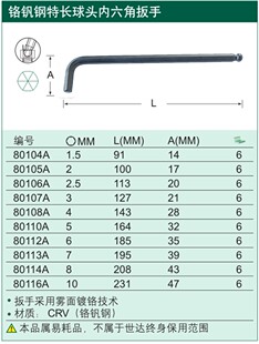 SATA世达特长球头内六角扳手80104 80105 80106 80107 80108