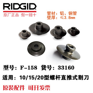 RIDGID美国里奇原装铝铜管切割10/15/20割刀专用刀片F-158型33160