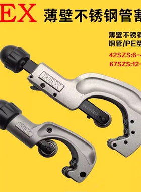 正品日本力克士REX不锈钢管自来水管铜管割刀RBC42 67SZS切管刀