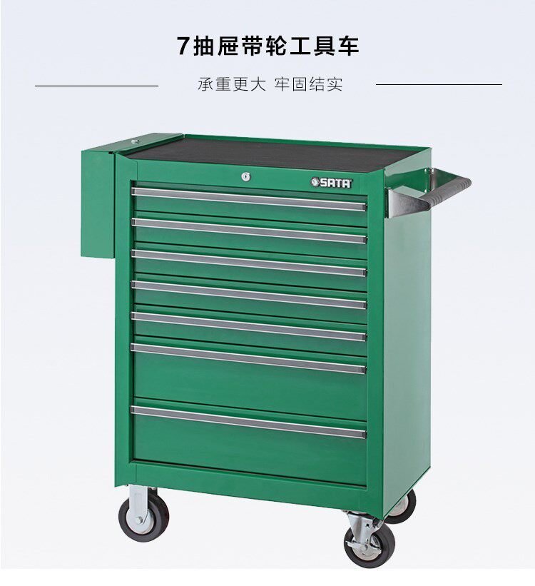 正品 SATA 世达工具 七抽屉带轮工具车 95107 工具推车 95107A