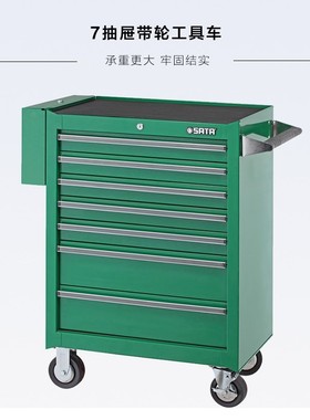 正品 SATA 世达工具 七抽屉带轮工具车 95107 工具推车 95107A