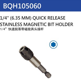 美国力可达LICOTA进口快速脱落电动批头带磁接杆BQH105060