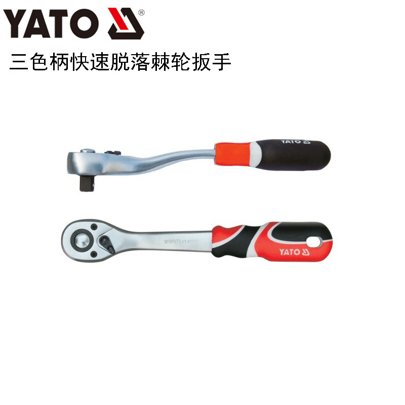 YATO易尔拓汽修工具3/8''套筒三色柄快速脱落棘轮扳手YT-07295