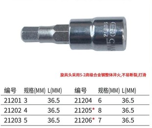 21205 世达工具6.3系六角旋具套筒21201 21204 21203 21206 21202