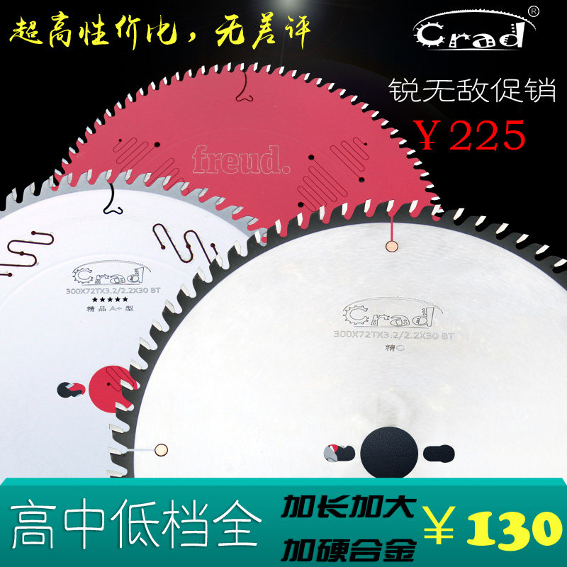 Crad豪泰进口KREWBER-木工精密推台锯裁板锯专用合金锯片12寸96齿