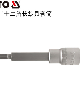 欧洲YATO易尔拓工具 1/2''十二角长旋具套筒花型批头YT-04350