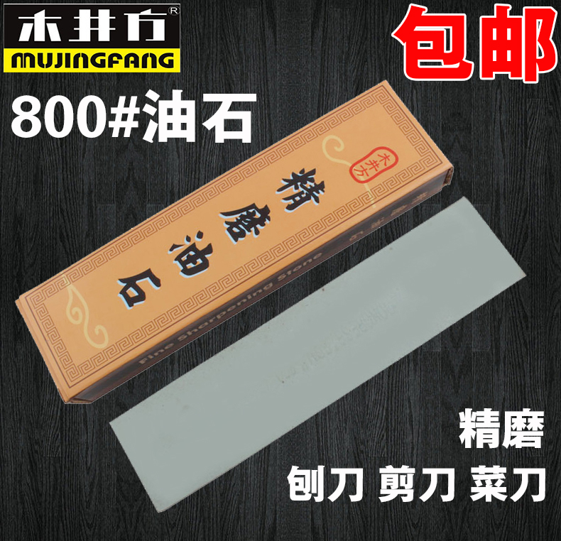木井方  刨片精磨石 800#100#  磨凿石 磨菜刀 磨锋口剪刀 油石
