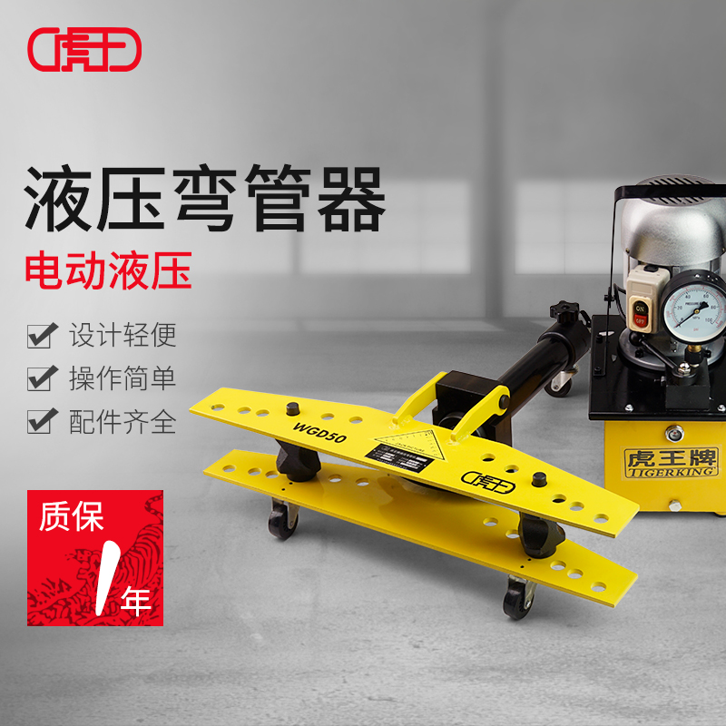 虎王电动液压弯管机WGD不锈钢电动液压弯管器镀锌管铁管钢管折弯
