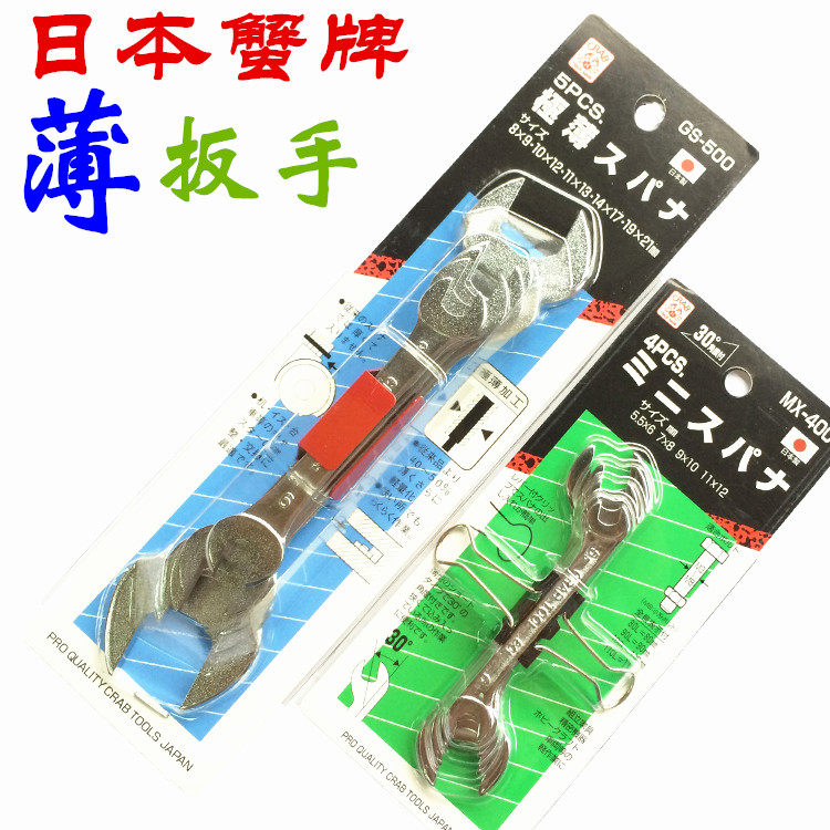 日本蟹牌超薄双头呆扳手MX-400 GS-500超薄双头开口扳手套装扳手