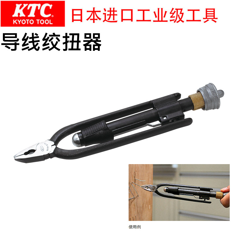 日本进口KTC工业级工具绞线钳保险丝钳导线绞扭器扭线紧线WTP系列