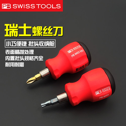 萝卜头螺丝刀瑞士PB8453 短柄十字 一字梅花强磁手柄棘轮小螺丝刀