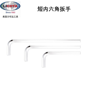 美国LICOTA力可达工具进口公制短平头内六角扳手HW1 1.3 36mm