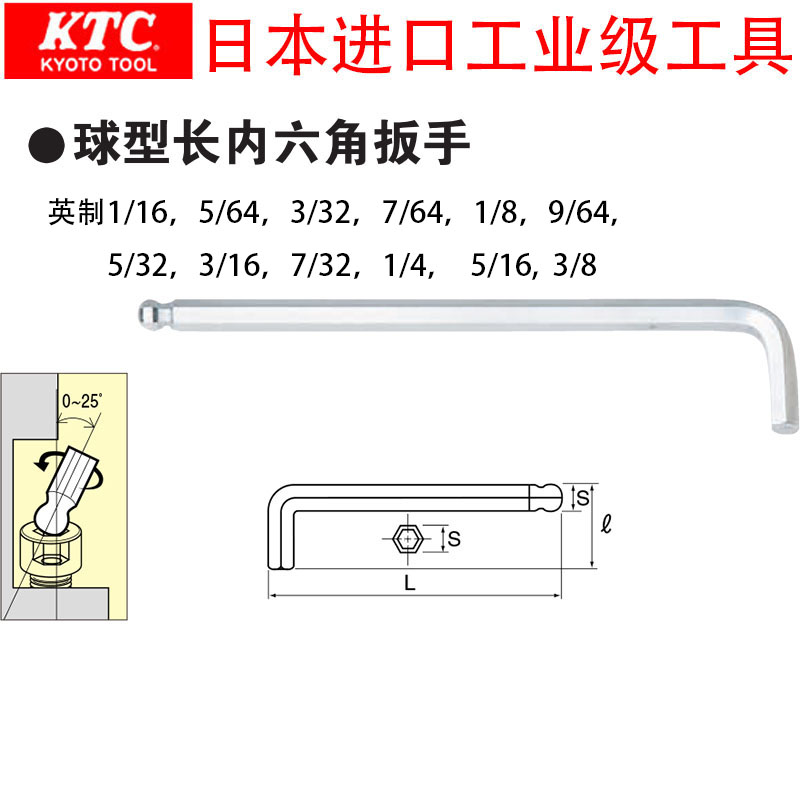 日本进口KTC球型头长内六角扳手英制1/16-3/8 HLD250套装HLD2509B
