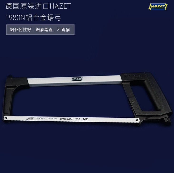 包邮德国HAZET哈蔡特进口全金属轻型手锯弓钢锯架手工锯木工锯
