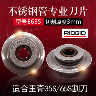 美国RIDGID里奇割刀刀片切管刀片35S65S不锈钢管铜管E635