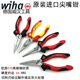 德国wiha威汉进口6.5寸尖嘴钳圆嘴钳扁咀钳手工钳子绝缘尖咀钳8寸