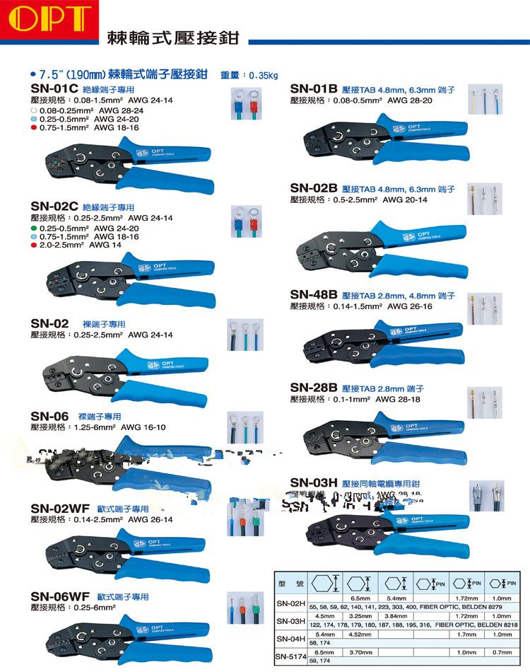 进口台湾OPT压线钳,SN-06WF,SN-02B,SN-48B,SN-4PT,6PT,02WF,