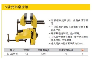 069M 史丹利多角度万能变形桌虎钳 台钳 台虎钳